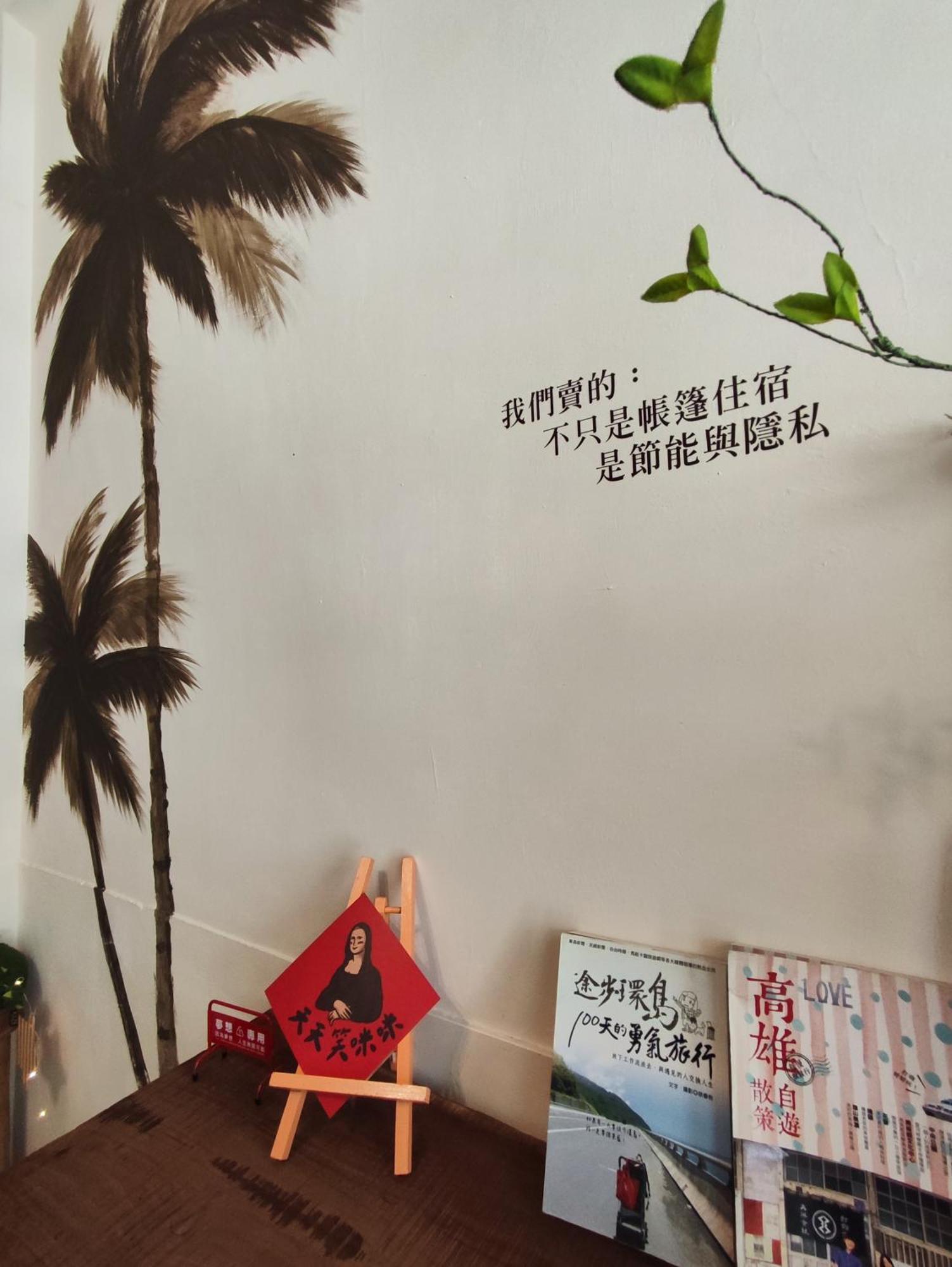 棚棚屋室內帳篷民宿inn Kaohsiung Exterior photo