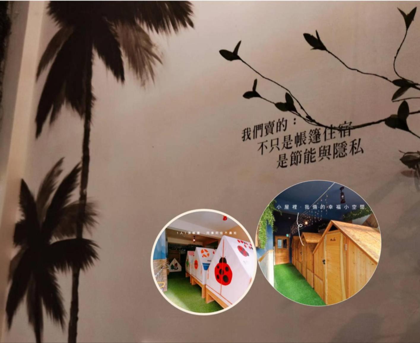 棚棚屋室內帳篷民宿inn Kaohsiung Exterior photo